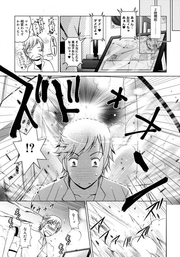 俺の曾孫からの依頼で未来から来たというツインテ少女に子孫をちゃんと作るように言われたので…│ようこそ！未来少女 (3)
