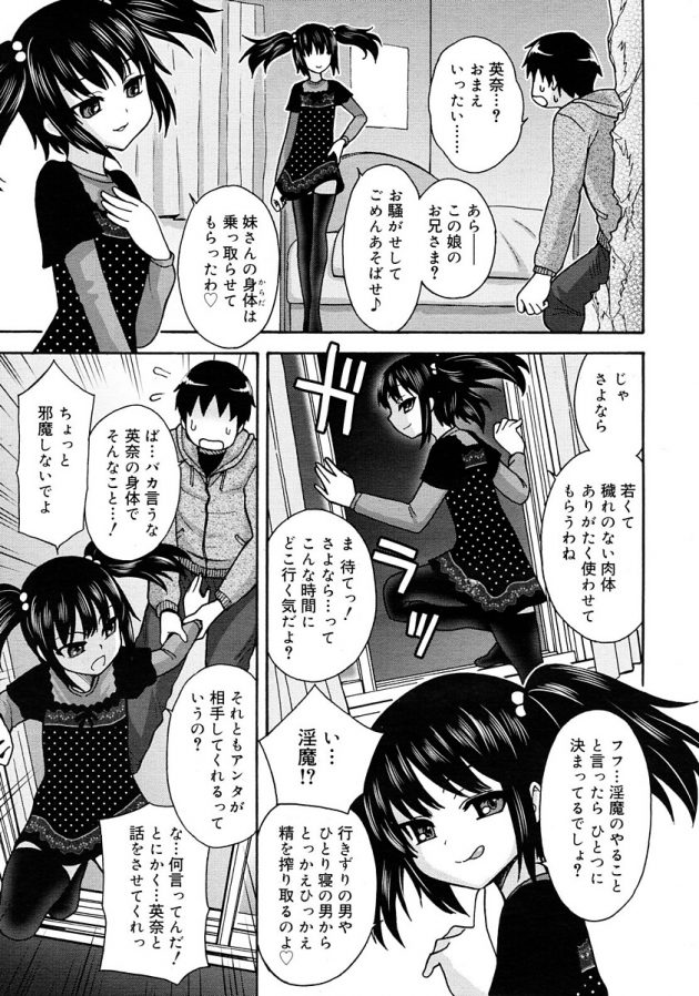 妹が淫魔に憑りつかれて兄妹でエッチしちゃうことになったｗ│淫モラリスト (3)