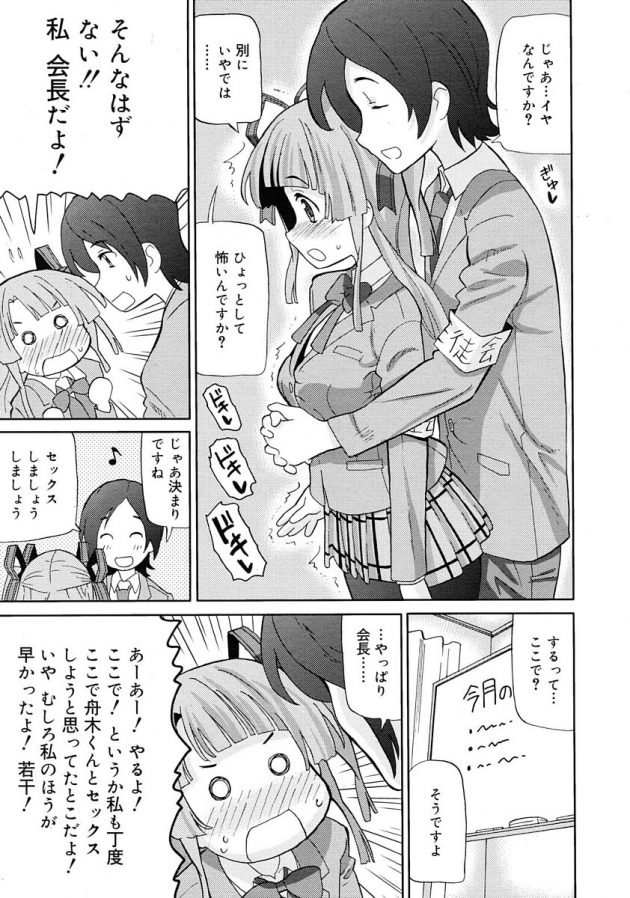 生徒会長のJKが副会長の彼氏とドキドキの初エッチ！│私、会長だよ！ (3)