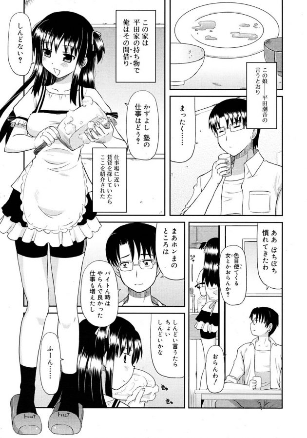 料理だけじゃなくエッチなマッサージで癒してくれる下宿先の娘ｗ│敷礼なし (3)