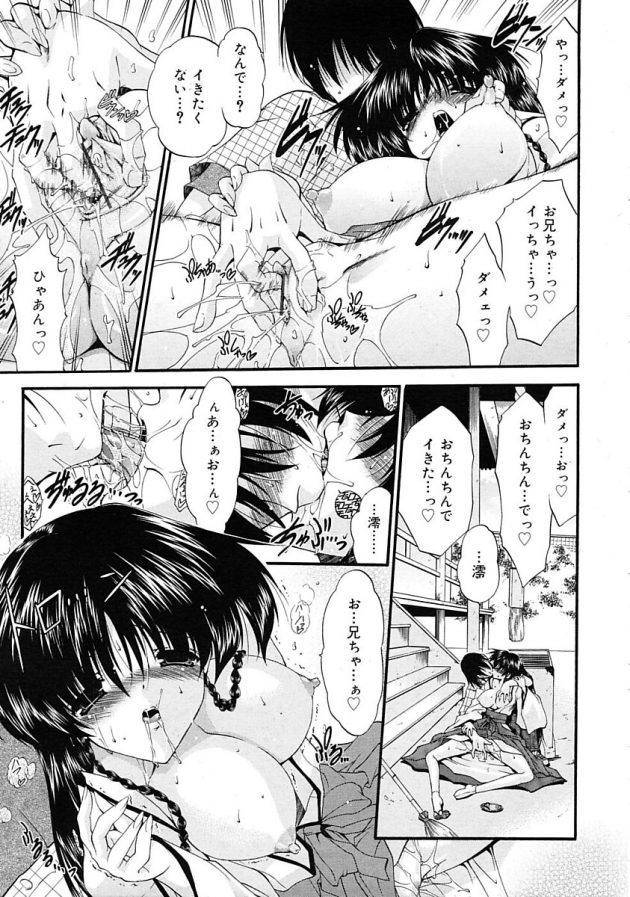 一族に伝わる習わしに従い母とそして妹とも子作りをする燿也…│戌依神　最終話 (3)