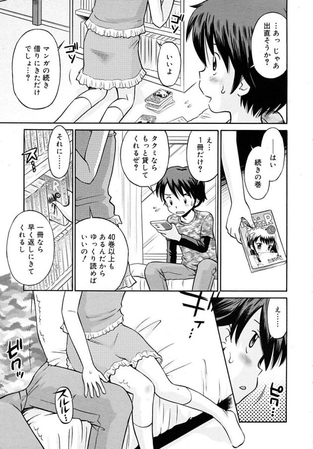 親友にナイショで親友の妹とえっちな関係になっちゃってますｗ│Cool★Bomb (3)