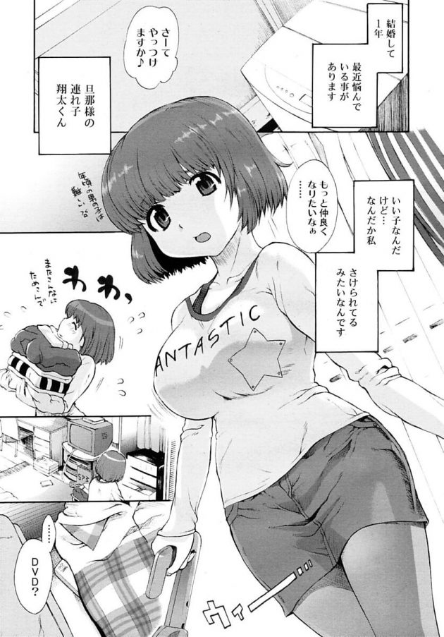 避けられていると思ってた義理息子の部屋からは母子相姦モノのエロDVDが大量に…│お母さんがんばるモン！ (3)