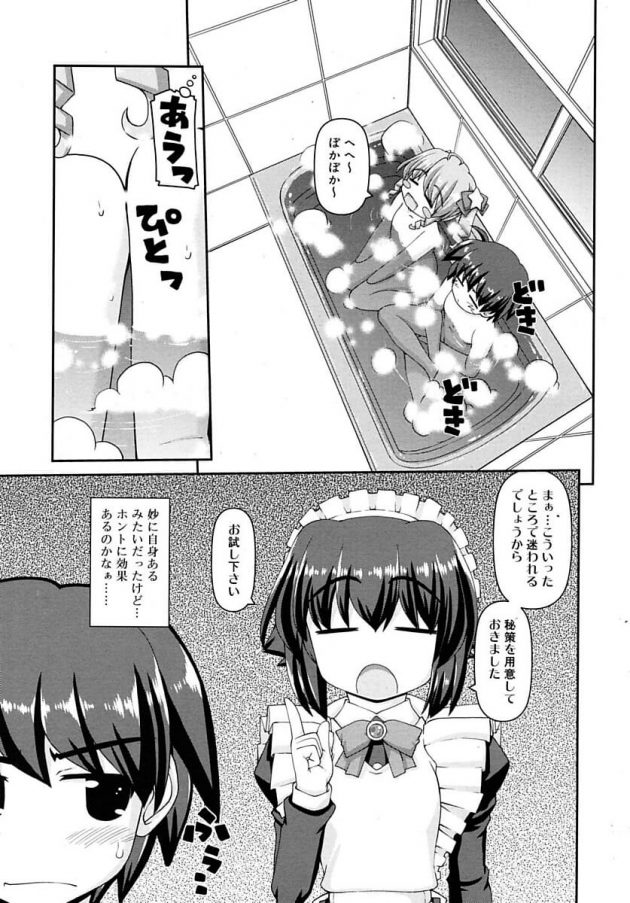 恋の主導権握りたいショタが恋人のロリ幼女と一緒にお風呂入る事になって…│こすもわーるど～主導権奪還作戦～ (3)