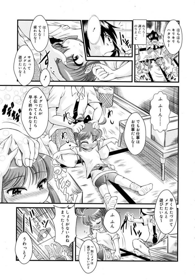 内職の邪魔しに来る大家の娘の幼女をお仕置き！ボールペンでアナル責め～│つんアナ (3)