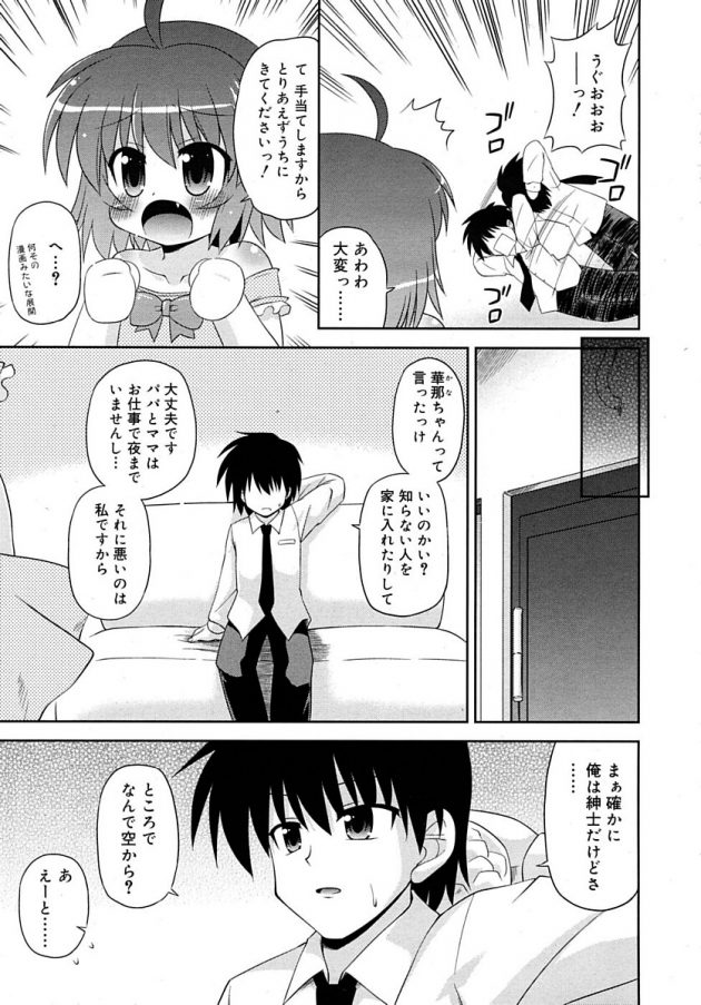 突如空から降ってきたロリ少女に空の飛び方を教えてやると言ってHしちゃいますｗ│フラグが立ちました (3)