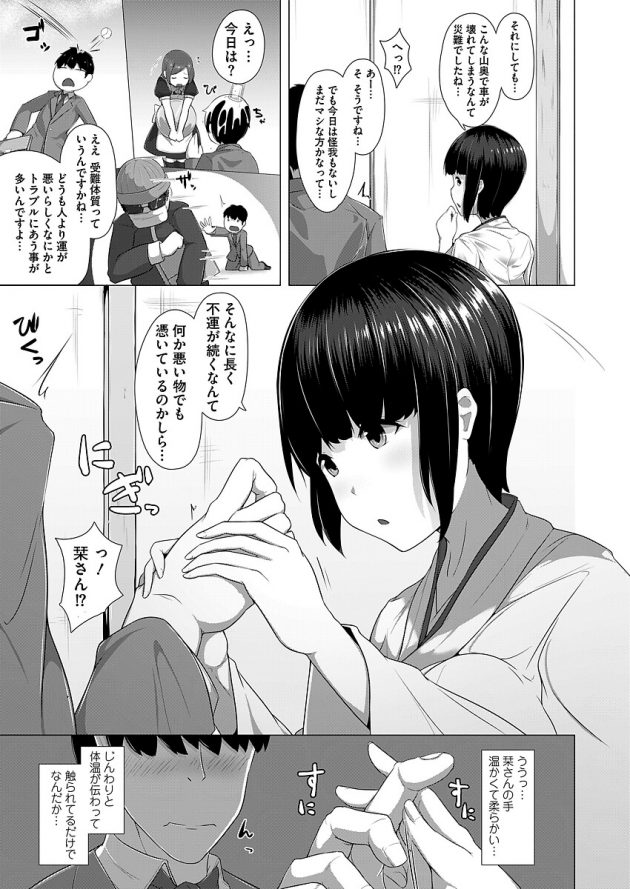 助けてくれた巫女に厄払いお願いしたんだけど、秘密の儀式がエロ過ぎたｗ│しあわせなくらし (3)