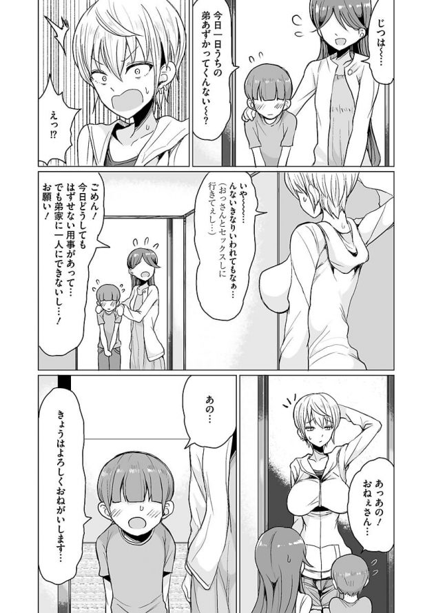 友達に頼まれて預かる事になったショタを今日のHの相手にしちゃうビッチギャルｗ│パコパコ大好きギャルビッチ真希ちゃんのお話 (3)
