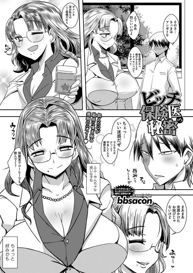 ビッチな保健医が赴任してきて早速初心なバンドマンの男子の童貞を狙うｗ│ビッチ保険医の秘密 (3)