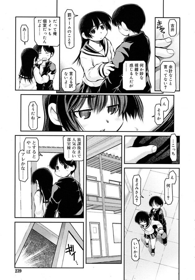 恋人のJKまよみに罰ゲームを言いつけられて、制服の下にブルマを履く吉井…│まよみさんと踊る指 (3)