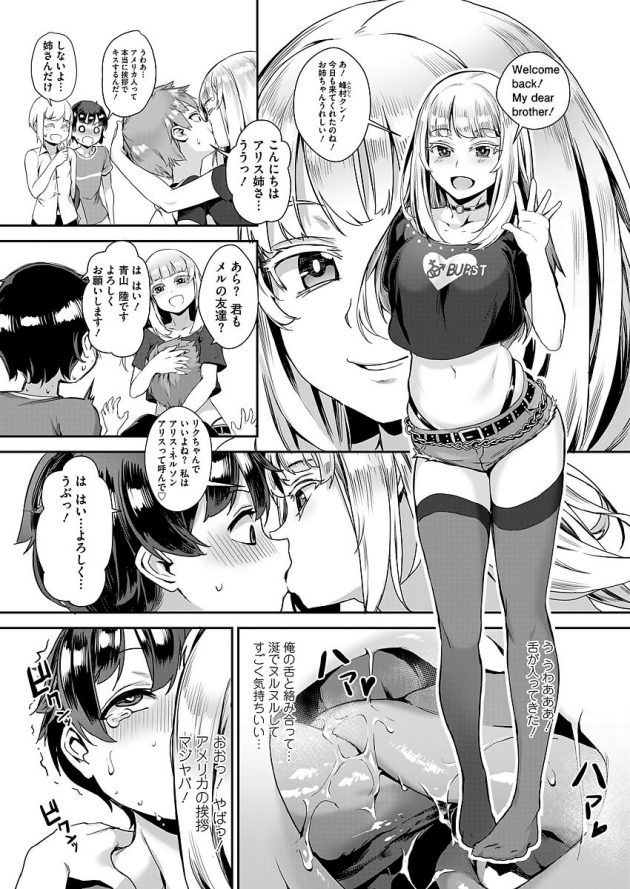 クラスの外人ショタの家行ったら彼の姉が美人でエロ過ぎたｗ│性教育は乱交で (3)
