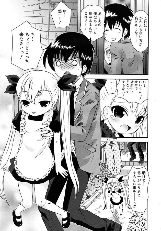 幼馴染だというツインテ美少女みりあが隣に越してきたのだが思い出せずにいると…│リバースメモリアル 前編 (3)