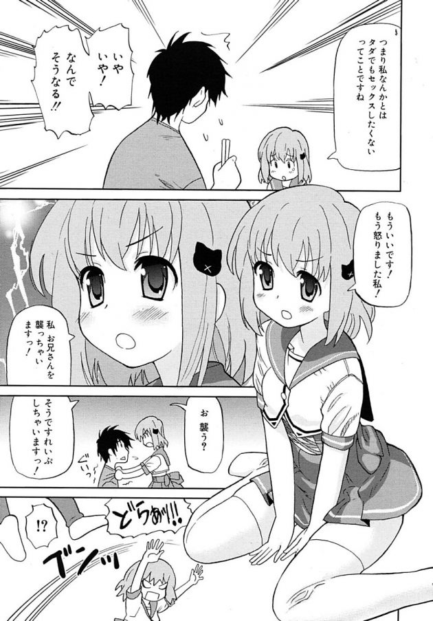 デリヘルで働く隣人の美少女を指名しないようにしてたら、お兄さんと純粋にせっくすがしたい…と誘われ│超満足プライベート (3)