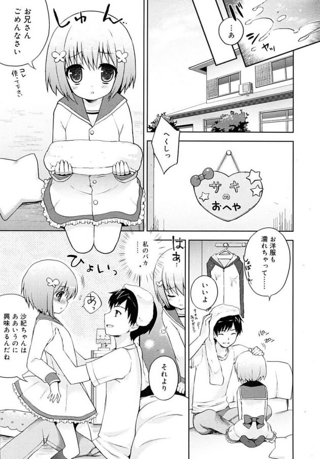 今日こそはあの本みたいなエッチな事するんだ…と意気込むロリ少女ｗ│本よりすごいコト (3)