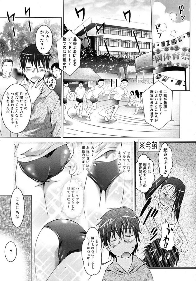 ブルマ好きな兄の為に体操着ブルマ姿でスタンバってた妹がエロ可愛すぎたｗ│妹がド変態で・・・困る！ (3)