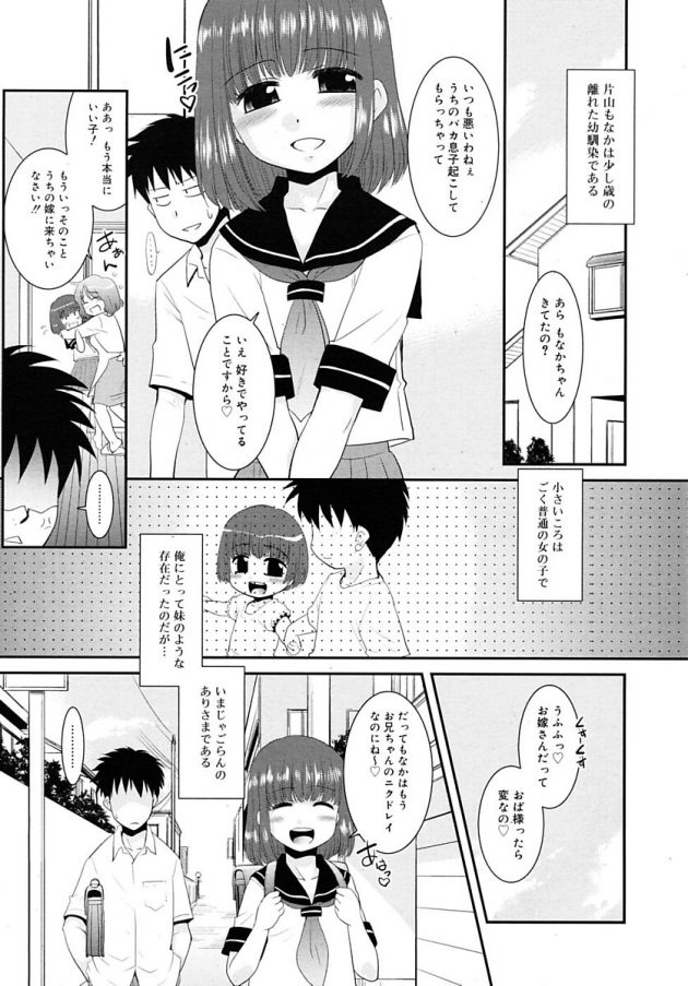 俺の性癖を勘違いした妹的な幼馴染が俺の肉奴隷を自称するようになってしまったｗ│隣の女の子がエロ過ぎて困る (3)