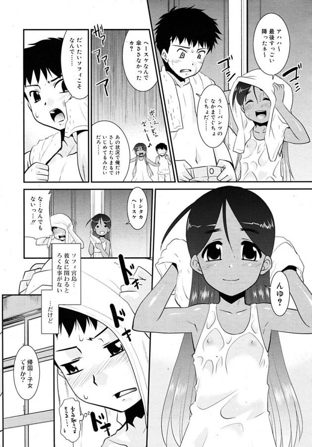 帰国子女の褐色少女とお風呂入ったら勃起したちんこ見て少女は愛されていると思い込み…│あめにうたえば (3)