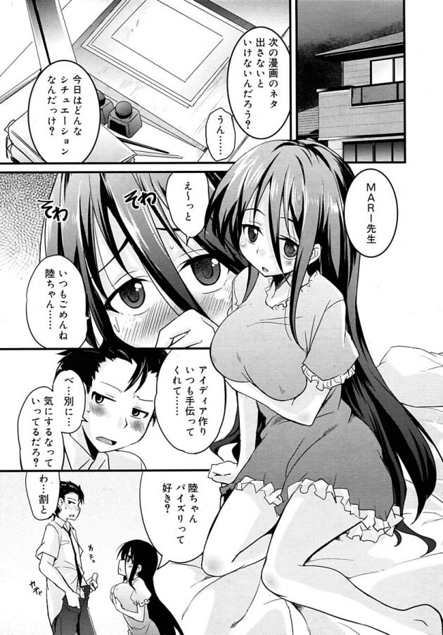 クラスの男子に犯されたことでエロ覚醒して評判のエロ漫画家になったJKｗ│えろこい (3)