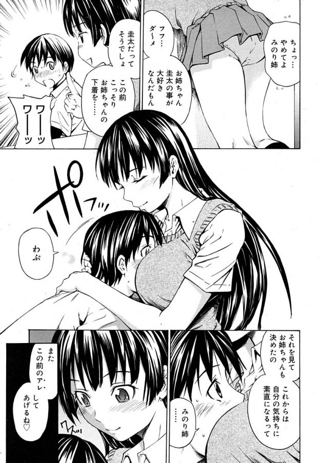 学校終わると一目散に帰宅して最愛の弟とエッチする美少女JKｗ│お姉ちゃんにお任せ♥ (3)