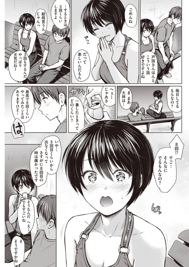 ショートヘア美女の職場の先輩戸田さんに誘われ一晩中を濃厚セックス！│イタズラトーク (3)