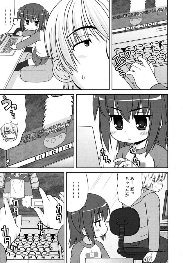 ネトゲ友達のロリ幼女とエッチもさせてくれる関係にｗ│そんなことより奈々子と (3)