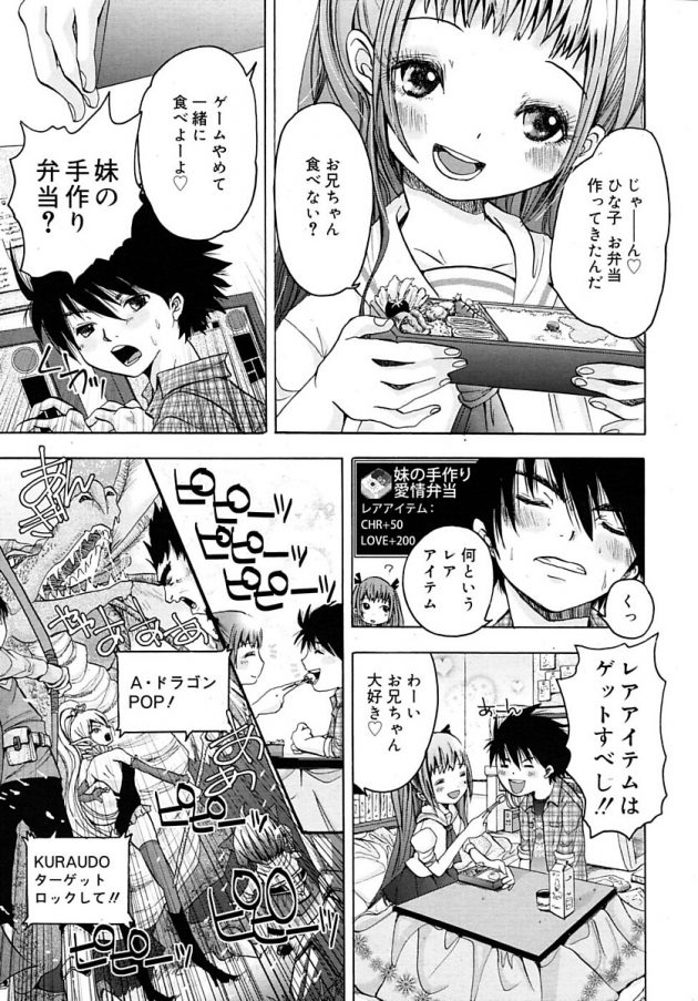 ネトゲに夢中すぎる兄をブルマコスで現実世界に引き戻すロリかわ妹ｗ│ネトゲ脳と妹 (3)