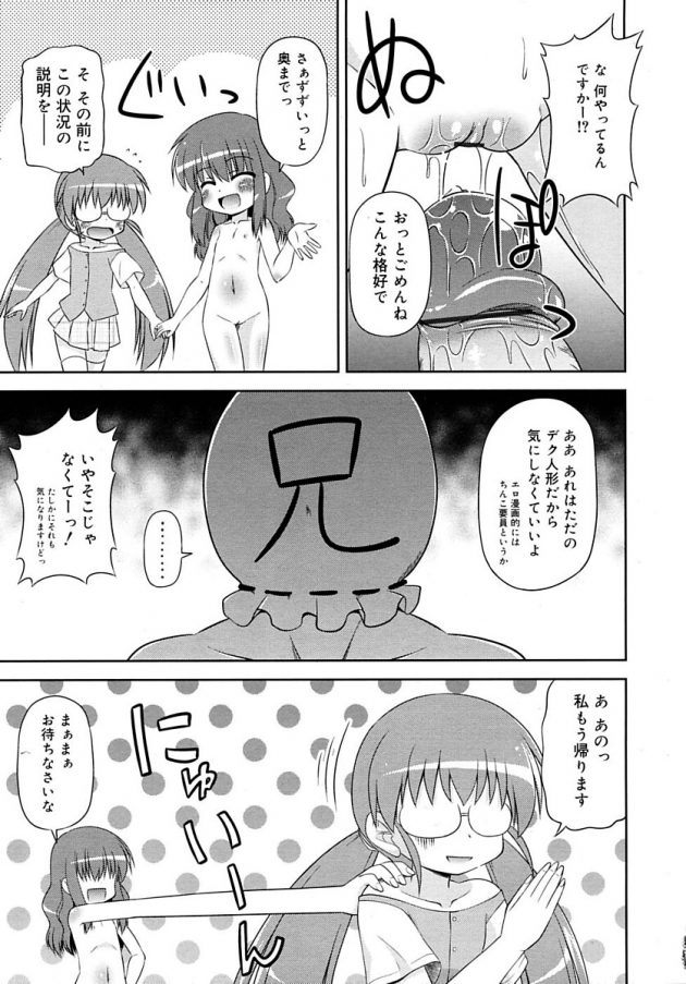 友達になれると思っていずみの家を訪ねたらレズエッチされちゃう眼鏡っ子少女ｗ│ハートをわしづかみ！ (3)