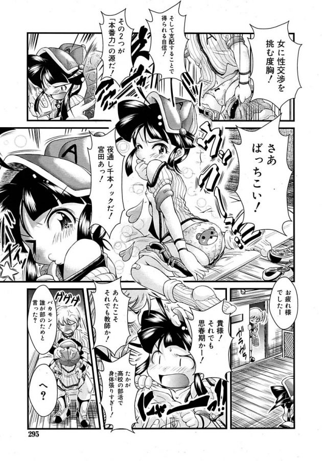 本番に弱い野球部員の為に特訓と言ってセックス指導するロリ少女の監督ｗ│ばちこい (3)
