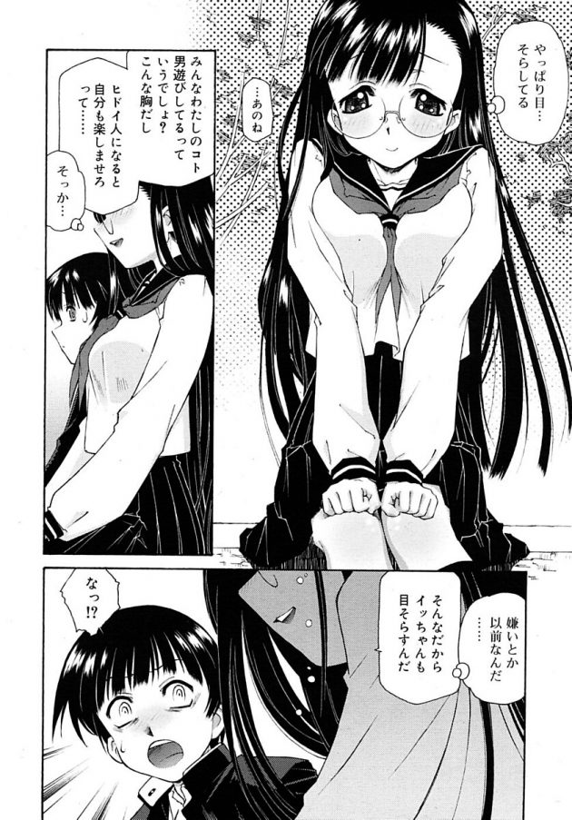 巨乳眼鏡っ子の幼馴染JKと野外でイチャラブエッチ♪│プラトニック・ハーツ (3)