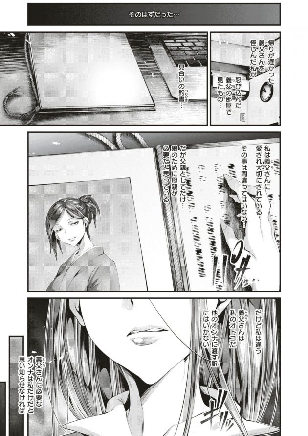 亡き母よりも義父を男として愛してしまったJK娘…│母によく似ている (3)