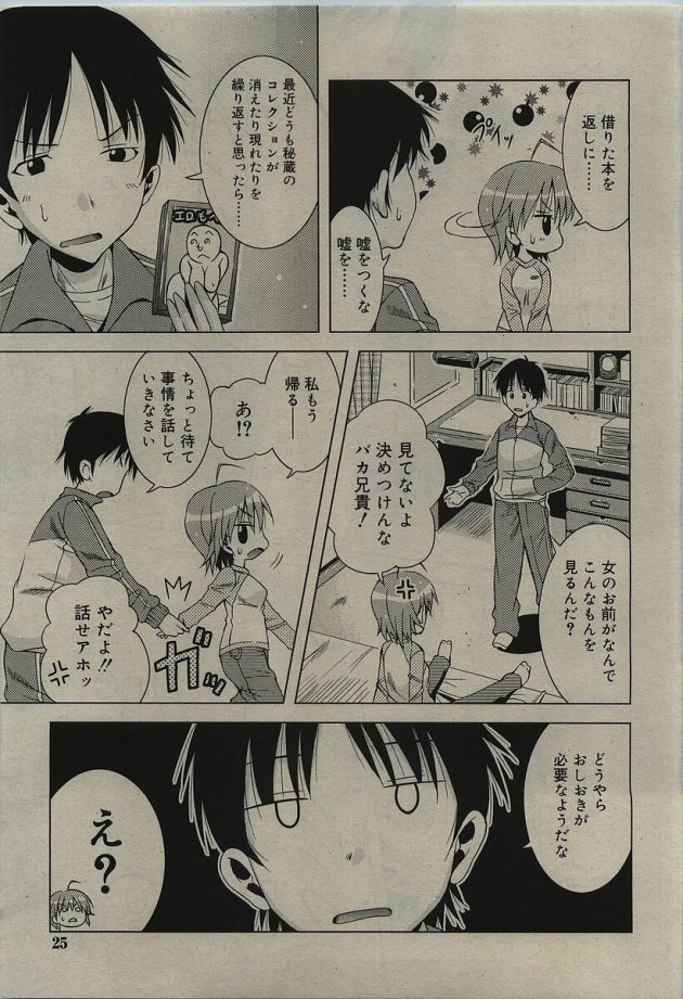 俺のエロDVDを持ち出してた欲求不満なロリ妹にお仕置きHしますｗ│妹は欲求不満！ (3)