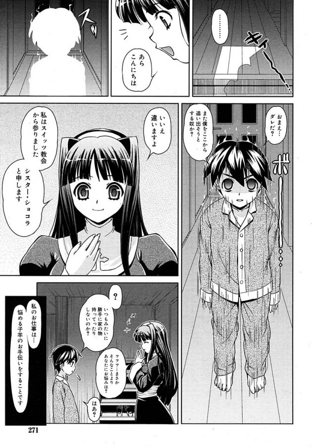 悩めるショタの霊をセックスで優しく清める巨乳シスター！│優しいシスターと孤独な少年 (3)