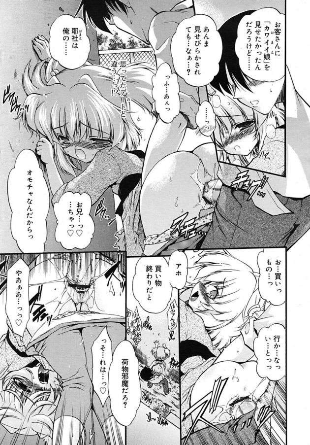 兄とおつかいに出かけるロリ妹が野外でセックス始めちゃってるｗ│オモチャのおつかい (3)