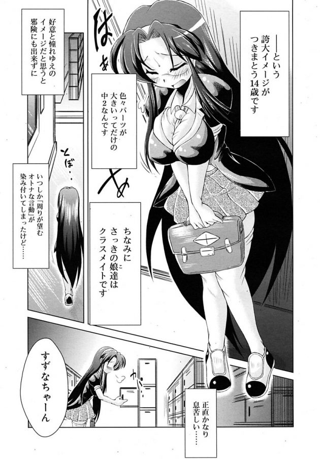 いろいろパーツが大きい眼鏡っ子JCが小柄な男子とイチャラブエッチ！│ひめこい (3)