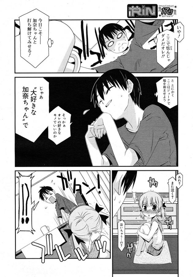 一目惚れした義妹のロリ少女がおしっこ漏らしちゃったのでお風呂で洗ってあげる事になり…│maple syrup (4)