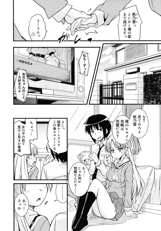 互いに恋人募集中の友人男女が練習と言って生ハメセックス始めちゃった～ｗ│カレカノ募集中！ (4)
