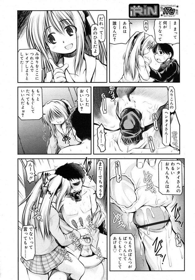 へんたいさんのわるいちんちんはからっぽになるまでだしちゃうね…│こわれものたち (4)