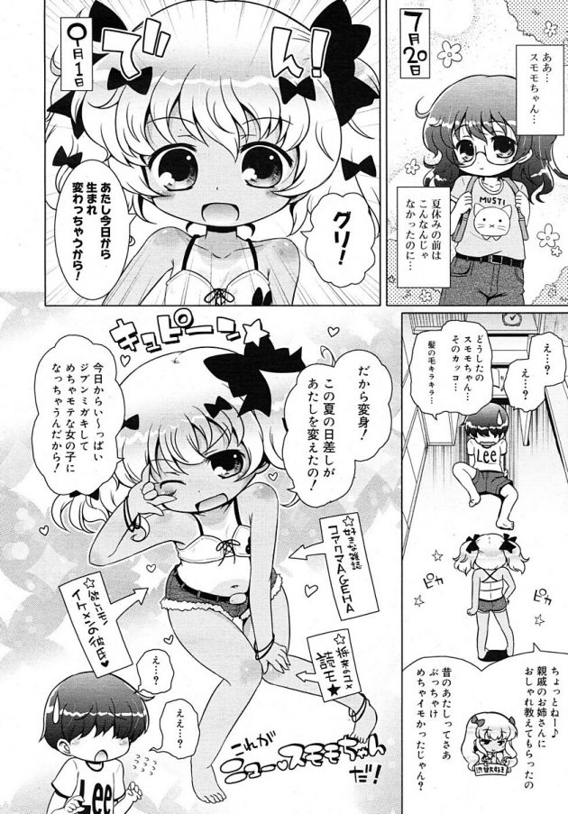 褐色ギャルに変身を遂げた幼馴染幼女に逆レイプされちゃうショタｗ│ちょっと待ってよスモモちゃん (4)