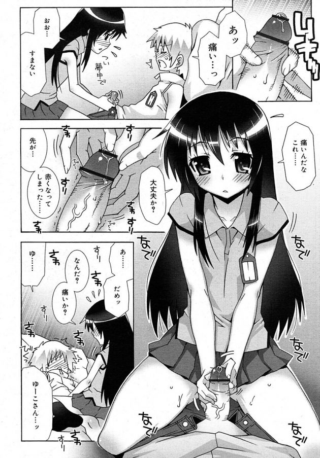 大人っぽいJSの優子さんに告白したらいきなりセックス誘われたｗ│ゆーこさんとあいざわくん (4)
