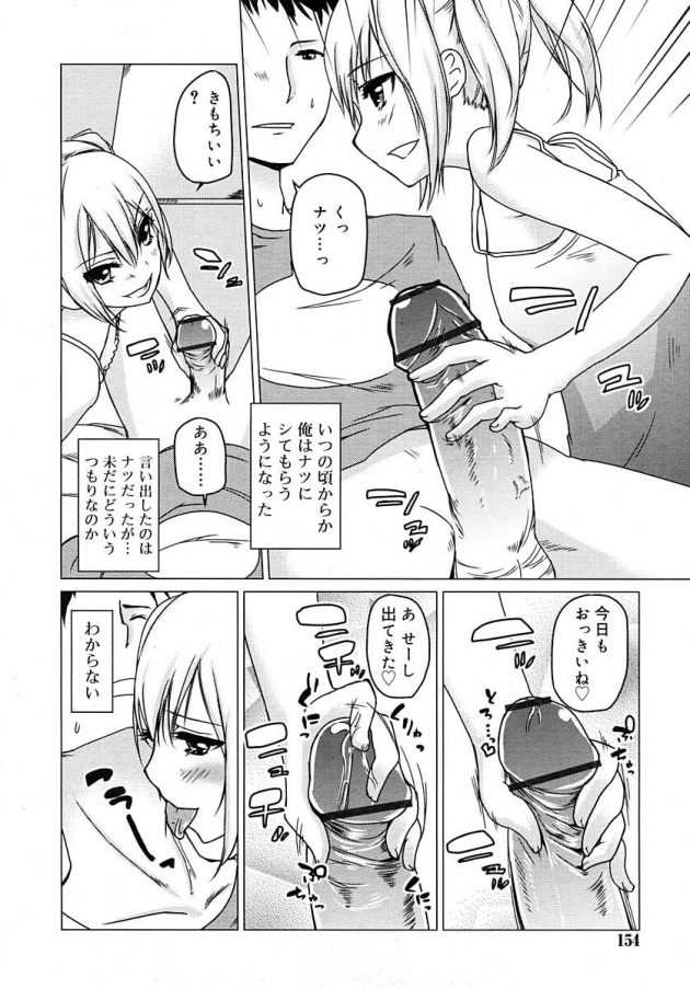 幼馴染の貧乳小悪魔的美少女にご飯のお礼に手コキ奉仕♪│幼なじみNext Door (4)