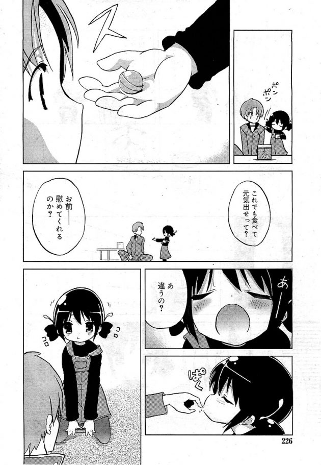落ち込む俺をキスで慰めてくれようとするロリ幼女の幼馴染♪│Sweet Bug (4)