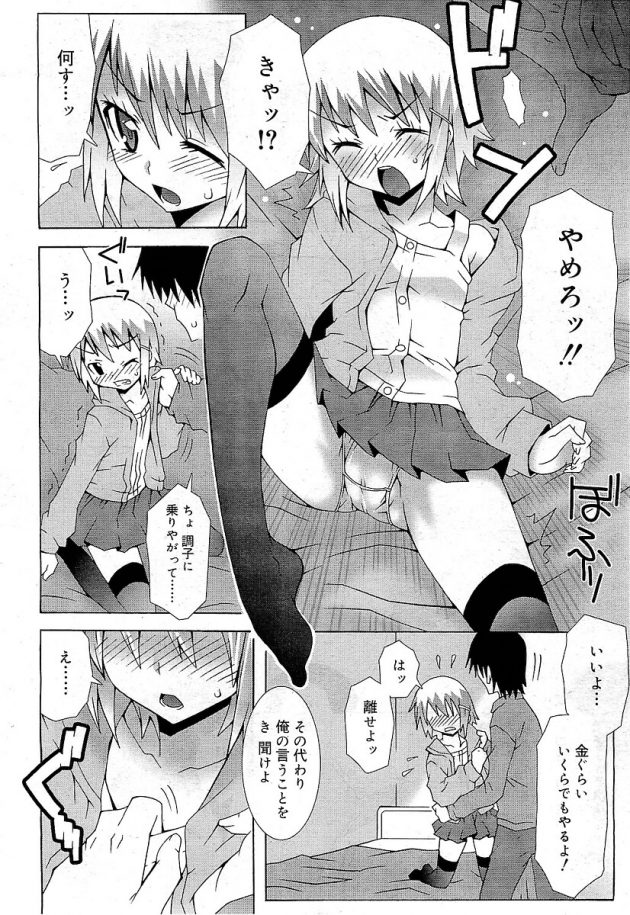 出会い系で知り合った少女に罵倒され続けた男が逆上してレイプ…│ご利用は計画的に (4)