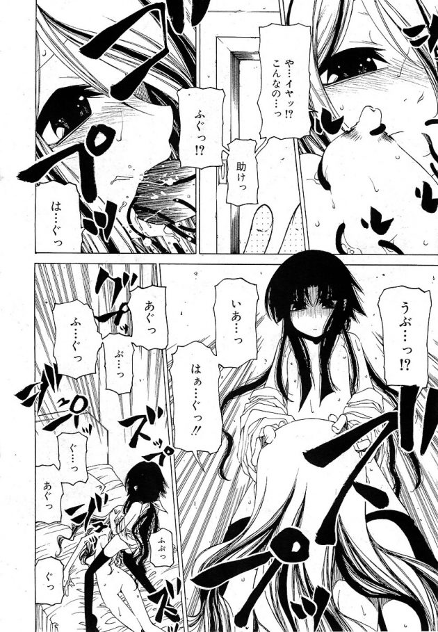 弥月の股間から生えてきた男性器と触手に犯されてしまう結子…│その手をとって　第四話 (4)