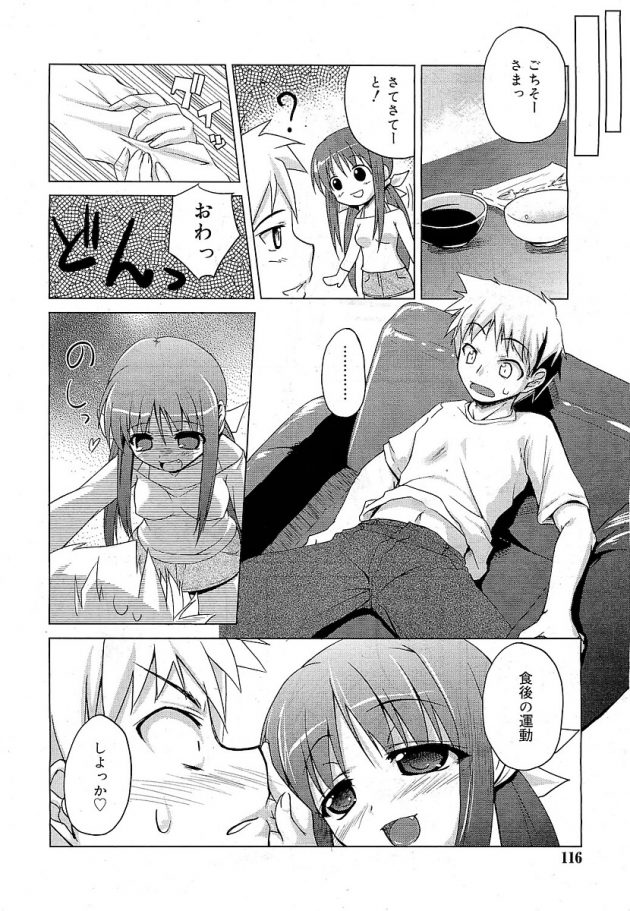 小柄なまま胸だけ大きくなった義姉の天然なエロ可愛さに我慢できなくなったナツキ…│ちびねぇ (4)