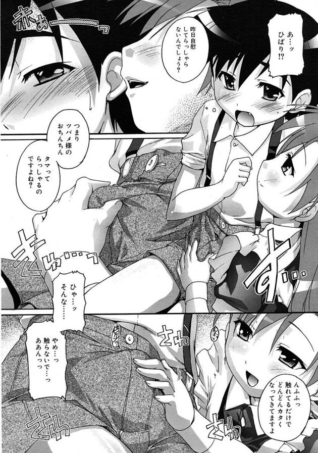 お坊ちゃまショタのちんこのお世話までしちゃうメイドさんｗ│カゴノトリ (4)