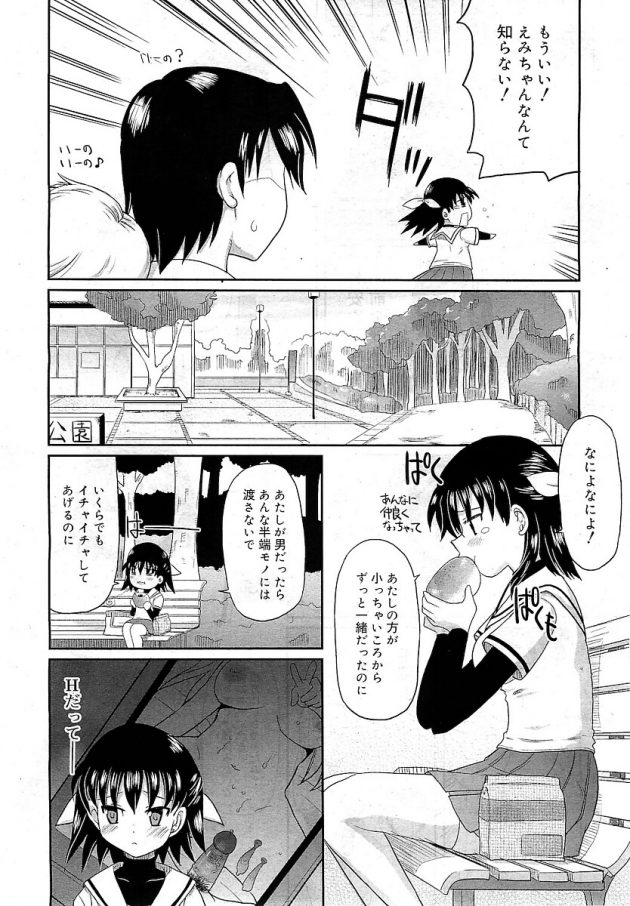 彼氏デキて疎遠になった親友JKに想いを打ち明けると彼氏とのハメ撮り画像を送ってくるようになったｗ│取りなし取りかえし (4)