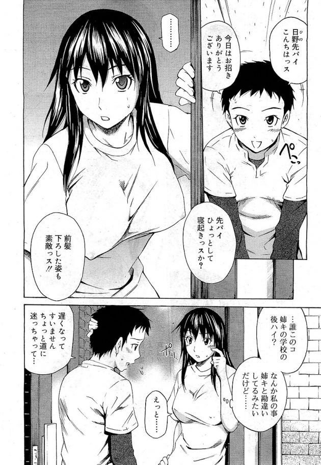 姉キの彼氏らしき少年をからかおうと思ったら意外に大胆でイカされちゃうｗ│双子姉妹の休日プラン♥ (4)