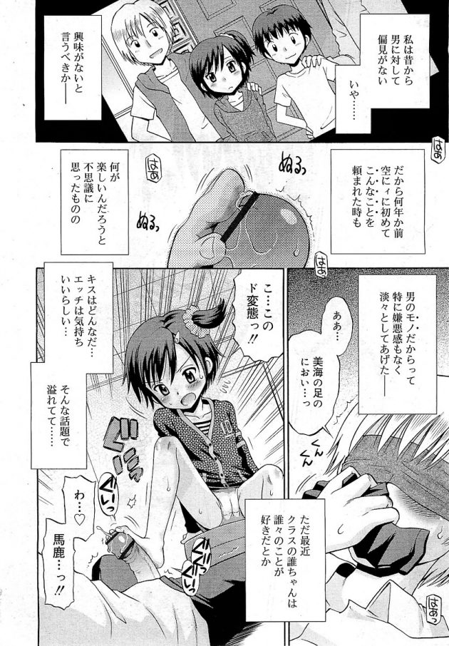 新しい彼女連れて来た空にぃだけど、家ではロリ妹に足コキで射精させてもらう変態マゾだったｗ│発情シスター (4)