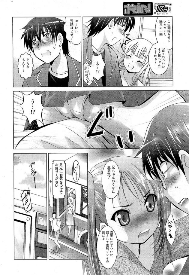 他の女子にうつつをぬかした罰で妹にお仕置き羞恥プレイされる兄ｗ│妹が超々ド変態で・・・困る！ (4)
