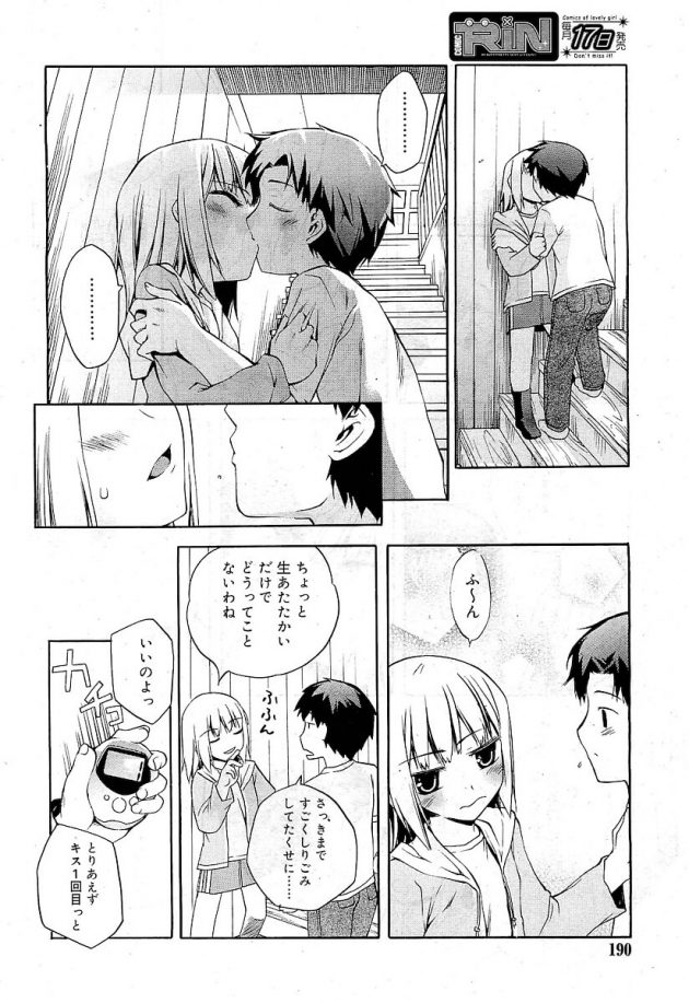 目当てのこうじさんじゃなく息子のけんじとキスのおまじないすることになったロリ少女ｗ│恋までのきょり (4)
